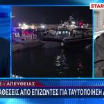 ΕΔΕ Για Την Τραγωδία Στη Χίο - «Χτενίζουν» Την Περιοχή