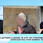 Γυναίκα Δάγκωσε Και Έκοψε Το Αυτί Του Συντρόφου Της