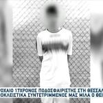 Θεσσαλονίκη: Θρήνος Για 17χρονο Που Σκοτώθηκε Σε Τροχαίο