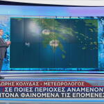 Βροχές: Σε ποιες περιοχές αναμένονται έντονα φαινόμενα