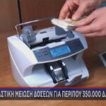 ευρώ απόφαση σταθμός για τόκους δανείων