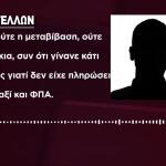 Επιχειρηματίας Κατηγορείται Για Απάτη Σε Βάρος Οδηγών Ταξί