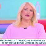 Είσοδος του Ερμή στους Ιχθύες: Πώς θα επηρεάσει τα ζώδια