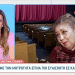 Χριστίνα Τσάφου