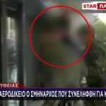 Κατασκοπεία: Με Βαριές Ποινές Κινδυνεύει Ο Σμήναρχος