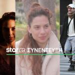 Η Ηλιάνα Μαυρομάτη Για Το Δύσκολο Στοίχημα Της Συμβίωσης