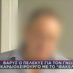 Καταδικάστηκε καρδιοχειρουργός