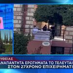 Νέα Πέραμος: Θρήνος στην κηδεία του 27χρονου