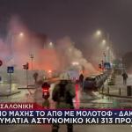 ΕΛΑΣ Για Επεισόδια ΑΠΘ: «Αναίτια Επίθεση Κατά Αστυνομικών»