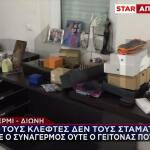Πικέρμι: «Θρασύτατη» Διάρρηξη Σε Σπίτι Γιατρών - Τι Πήραν