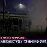 Μιλάνo:Επεισόδια Στη «Σκιά» Των Χειμερινών Ολυμπιακών Αγώνων