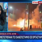 Επεισόδια ΑΠΘ: Ποιος Ήταν Ο Ρόλος Της Εταιρίας Σεκιούριτι