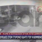 Καρέ - Καρέ Η Καταδίωξη Στον Άγιο Δημήτριο