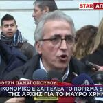 Υπόθεση Παναγόπουλου: Σε Οικονομικό Εισαγγελέα Το Πόρισμα