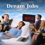 Τα 4+1 πιο παράξενα αλλά καλοπληρωμένα επαγγέλματα