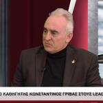 Καθηγητής Κ. Γρίβας