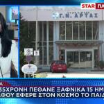 Τραγωδία στην Άρτα: Η 35χρονη πέθανε την ώρα που θήλαζε