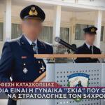 σμήναρχος κατασκοπεία