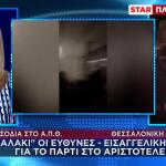 Εισαγγελική Έρευνα Για Τα Επεισόδια Στο ΑΠΘ