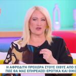 Αφδοδίτη Στους Ιχθύες