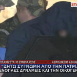 έκτακτη είδηση