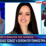 Άρτα: Από Ειλεό Ο Θάνατος Της 35χρονης Ευανθίας