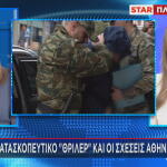 Κατασκοπεία σχέσεις Ελλάδας - Κίνας