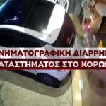 Κορωπί: Βίντεο Ντοκουμέντο Από Κινηματογραφική Διάρρηξη