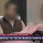 Κύκλωμα λαθραίων τσιγάρων