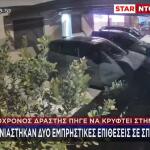 Εξιχνιάστηκαν Δύο Εμπρηστικές Επιθέσεις Σε Σπίτια Οπαδών