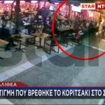 Καλλιθέα: Η Στιγμή Που Βρήκαν Το Παιδί Στο Σιντριβάνι