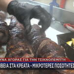 Τσικνοπέμπτη τιμές κρεάτων