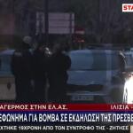 Λήξη Συναγερμού Στο Κάραβελ- Προηγήθηκε Τηλεφώνημα Για Βόμβα
