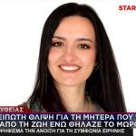 Άρτα: «Ράγισαν» Οι Πέτρες Στην Κηδεία Της 35χρονης Ευανθίας