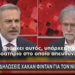 Φιντάν για Δένδια