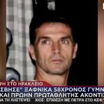 Θλίψη Στο Ηράκλειο: «Έσβησε» Ξαφνικά 58χρονος Γυμναστής