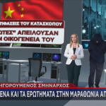 υπόθεση κατασκοπείας έρευνες