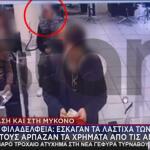 Έσκαγαν Λάστιχα Οχημάτων & Άρπαζαν Χρήματα Από Αναλήψεις