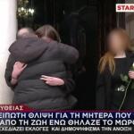 Άρτα: «Ράγισαν» Οι Πέτρες Στην Κηδεία Της 35χρονης Ευανθίας