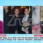 Αόρατος Μπάμπης: Βρέθηκε Η Πραγματική Του Ταυτότητα