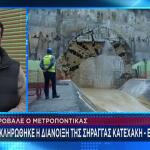 Ο Μετροπόντικας «Αθηνά» Έφτασε Στον Ευαγγελισμό