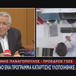 Οι ισχυρισμοί του προέδρου της ΓΣΕΕ Γιάννη Παναγόπουλου