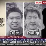 Υπόθεση Κατασκοπείας: Ο Μάικ, O Tρίτος Κινέζος Xειριστής