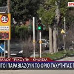 Νέος ΚΟΚ: Επανεξέταση Των Ορίων Ταχύτητας Ζητούν Οι Οδηγοί