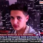 Κρήτη: Τι Έδειξε Η Ιατροδικαστική Στον 27χρονο Δάσκαλο