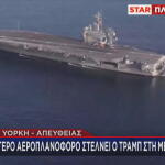 αεροπλανοφόρο USS Gerald R. Ford