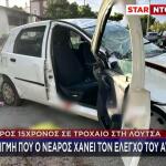 Σπάτα: Βαθύ πένθος για τον 15χρονο -Ματαιώνονται οι καρναβαλικές εκδηλώσεις