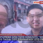 Σμήναρχος με Κινέζους