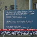 ΕΛΠΙΔΑ: Θεραπεία για τον καρκίνο για  3 στα 4 παιδιά