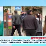 Αλεξανδρούπολη: Δολοφονία Καταδικασμένου Για Παιδεραστία